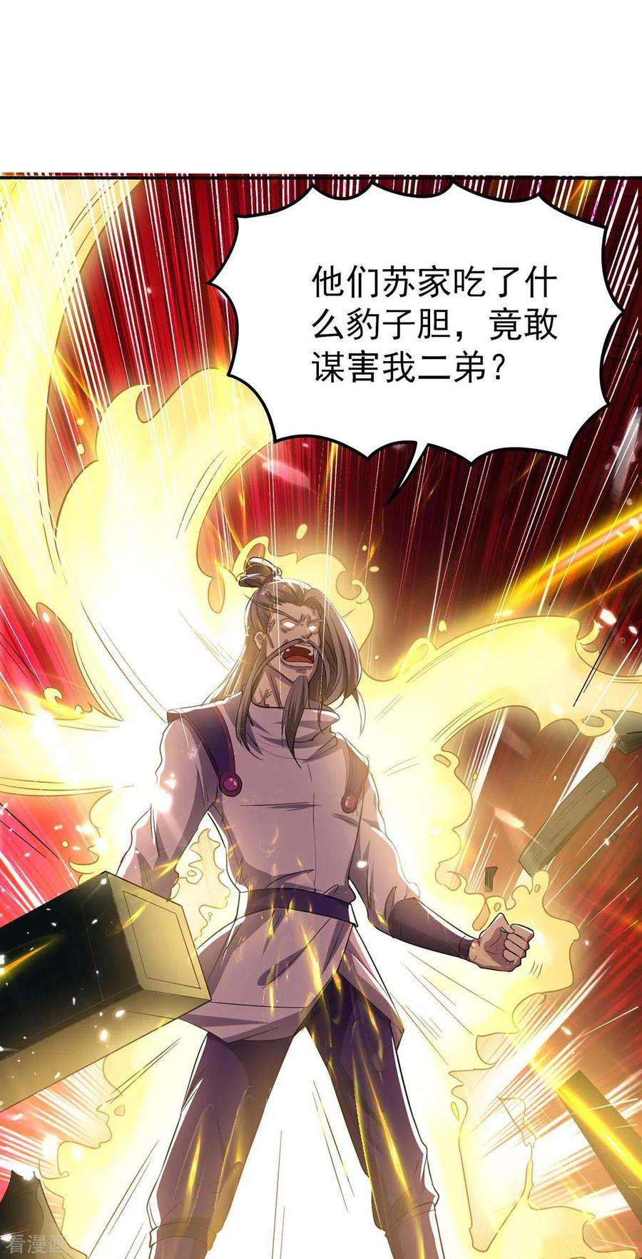 仙帝归来171话 寻仇