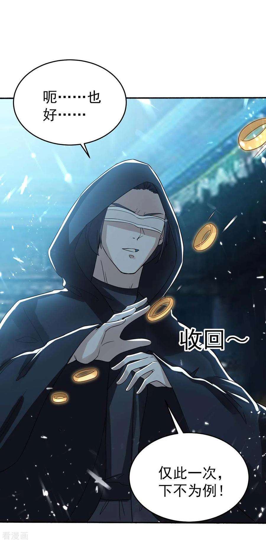 仙帝归来171话 寻仇