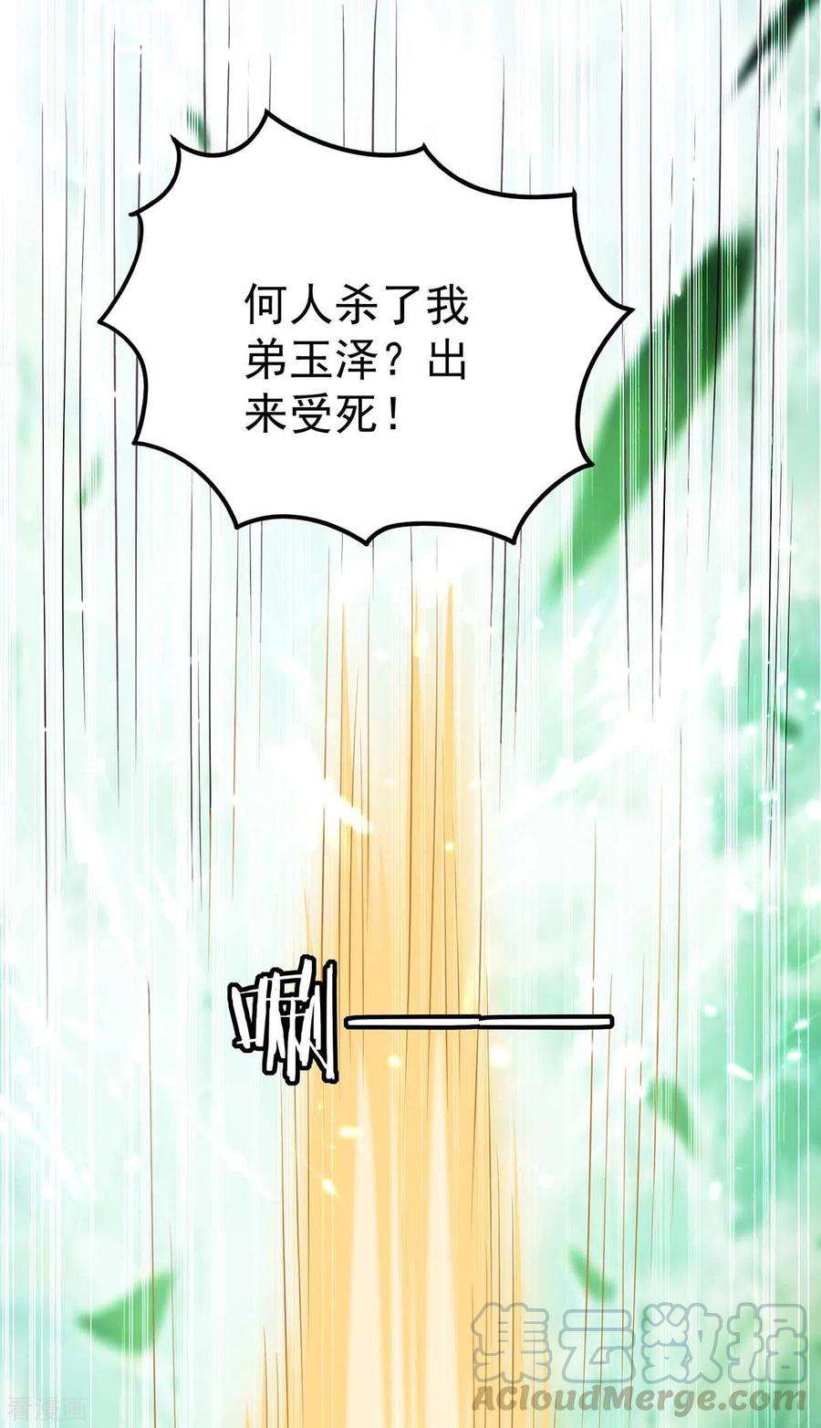 仙帝归来171话 寻仇