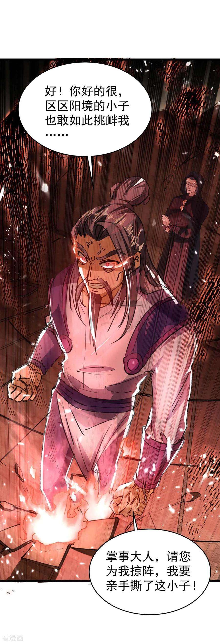 仙帝归来171话 寻仇