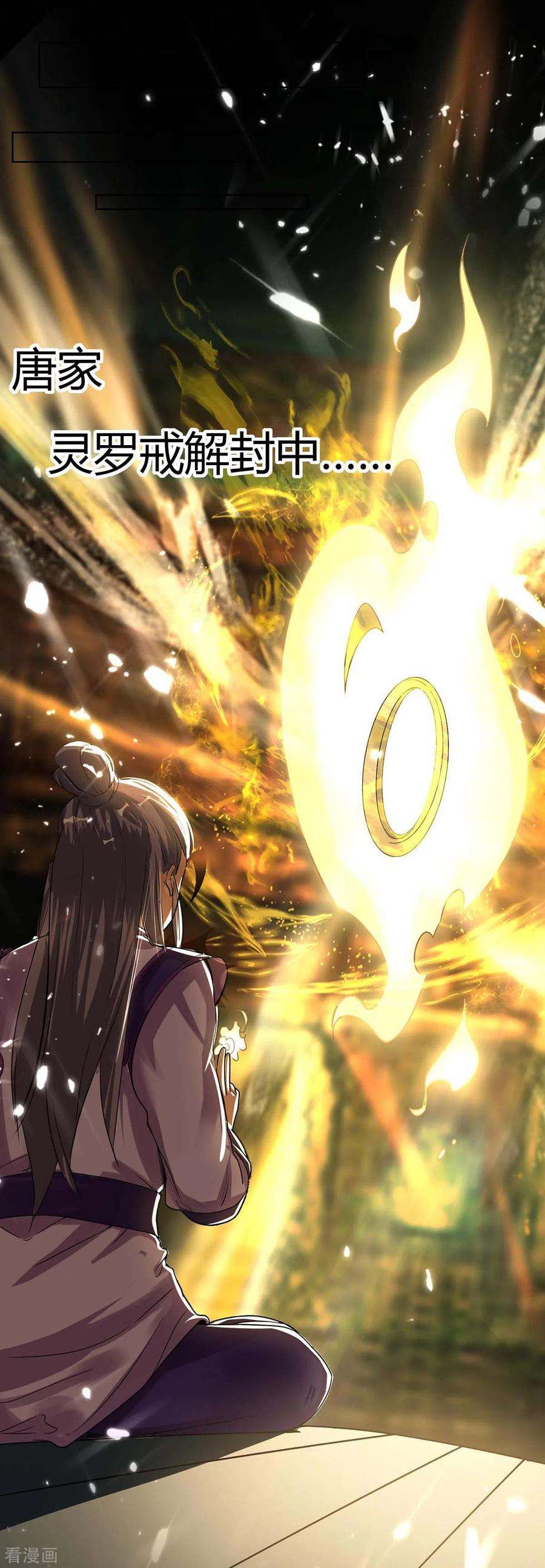 仙帝归来171话 寻仇