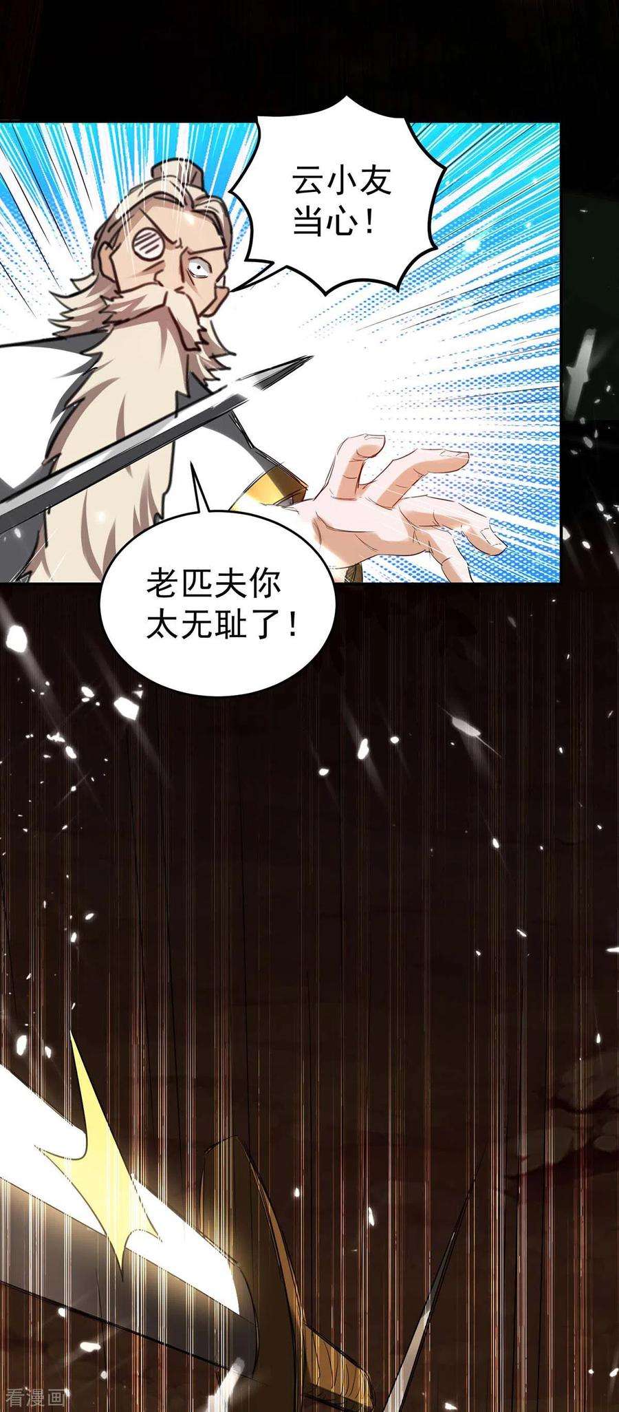 仙帝归来172话 战个痛快