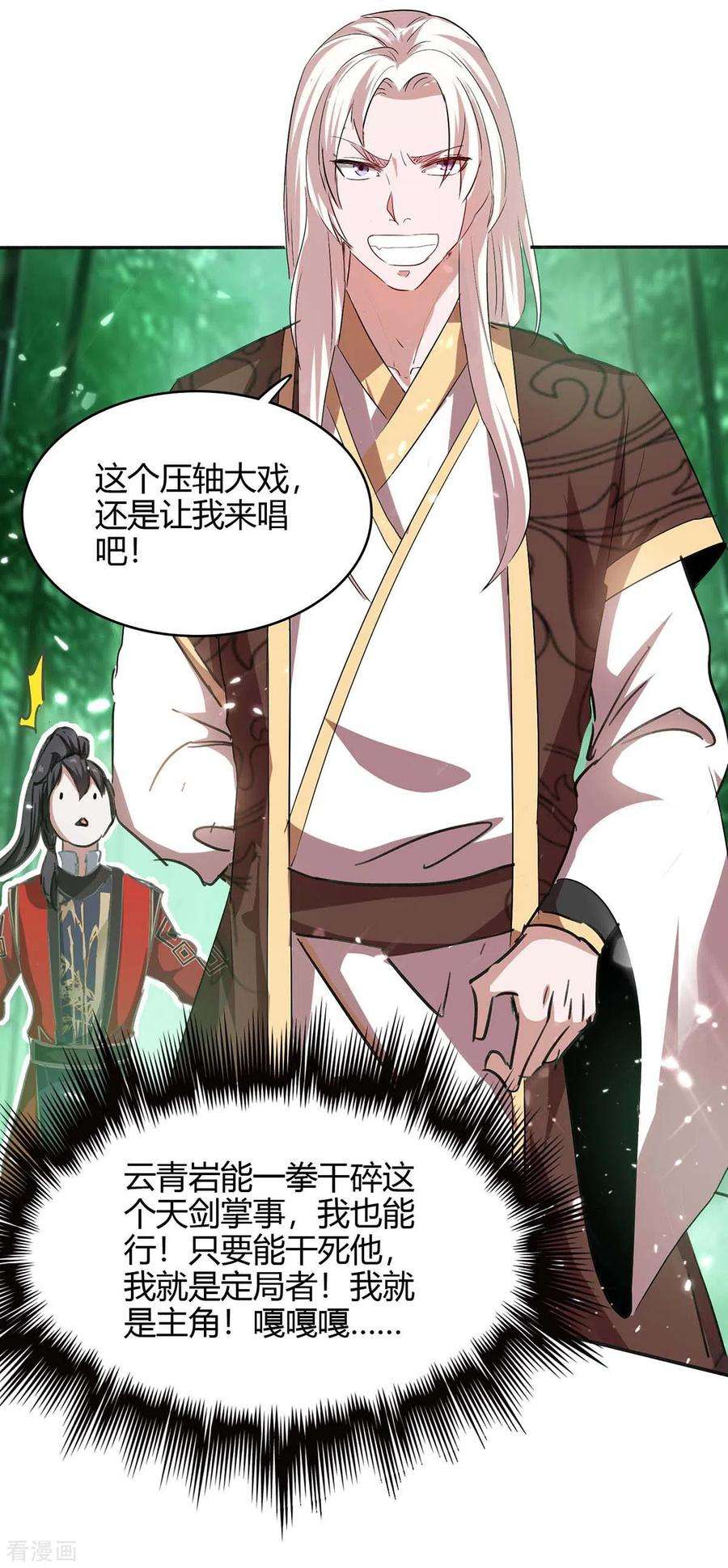 仙帝归来172话 战个痛快