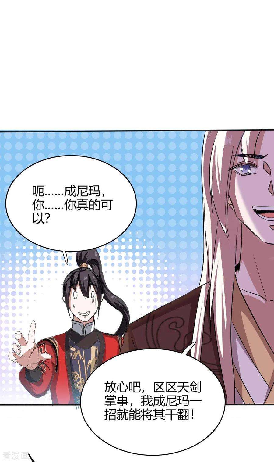 仙帝归来172话 战个痛快