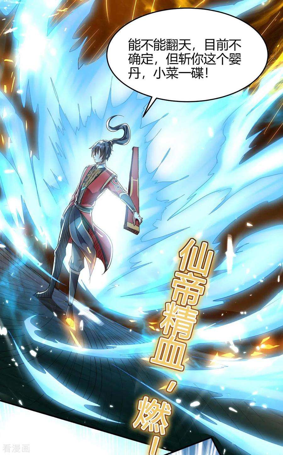 仙帝归来173话 道心种魔