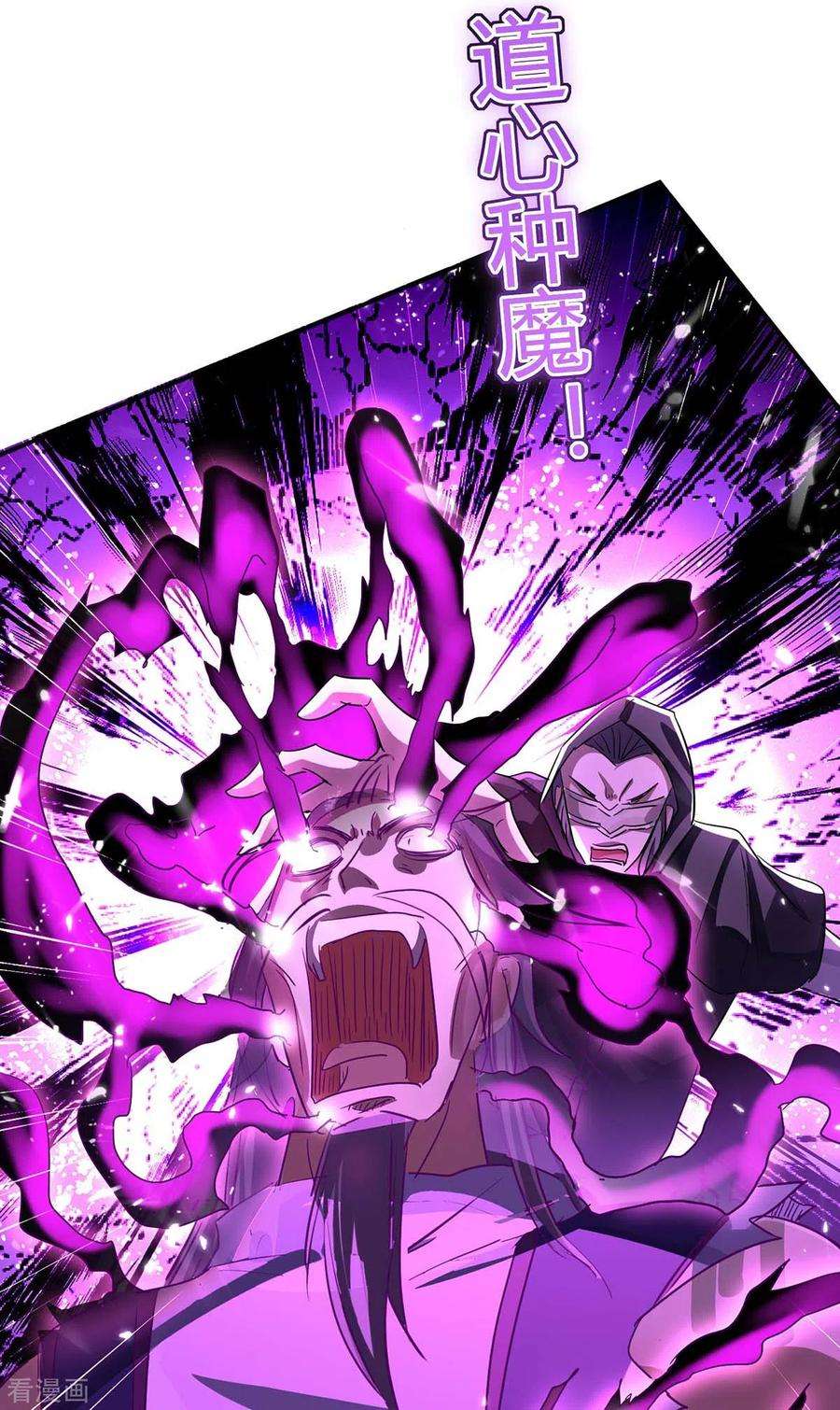 仙帝归来173话 道心种魔