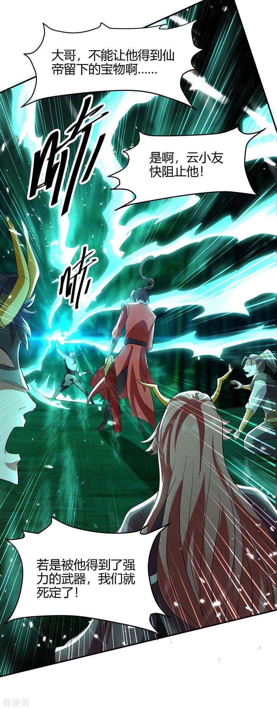 仙帝归来174话 底牌