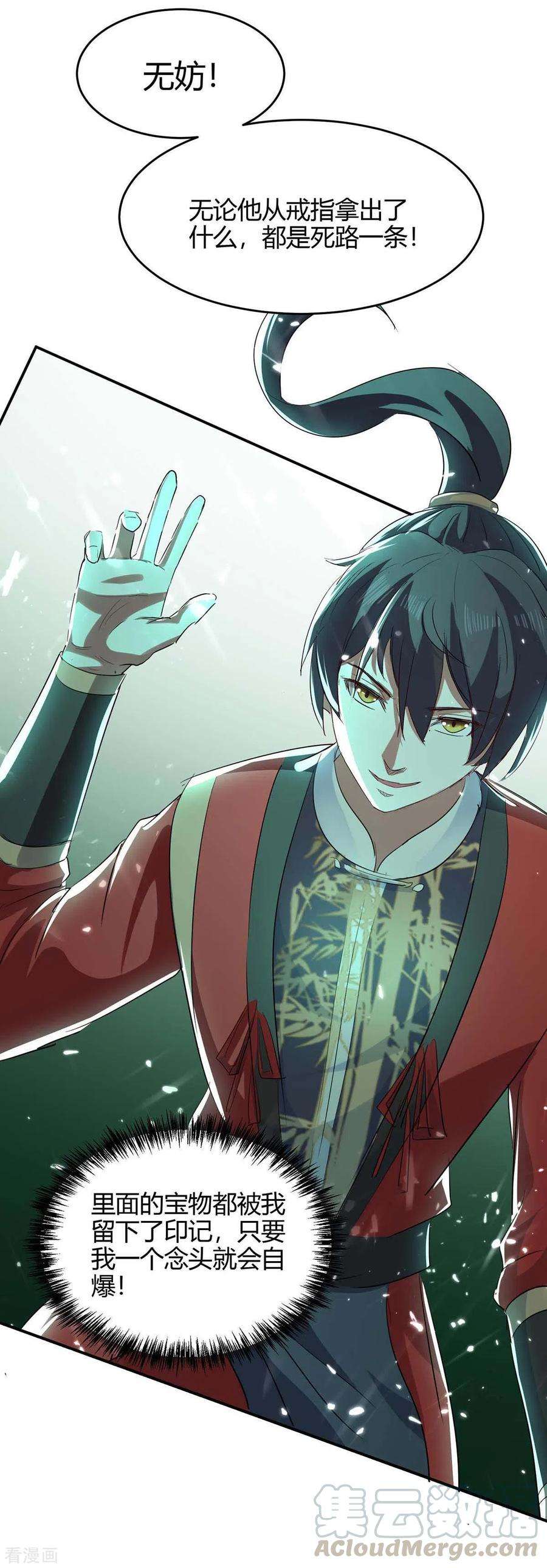 仙帝归来174话 底牌