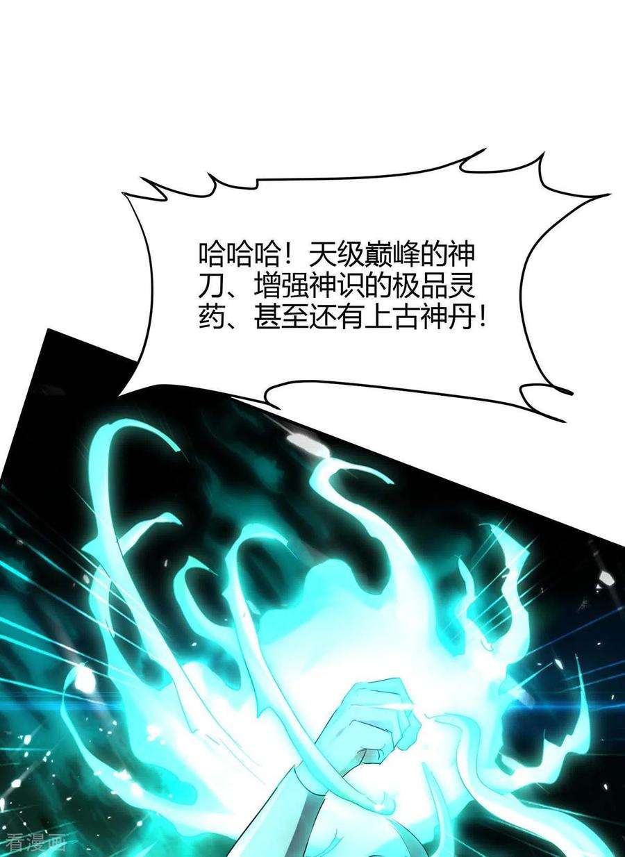 仙帝归来174话 底牌