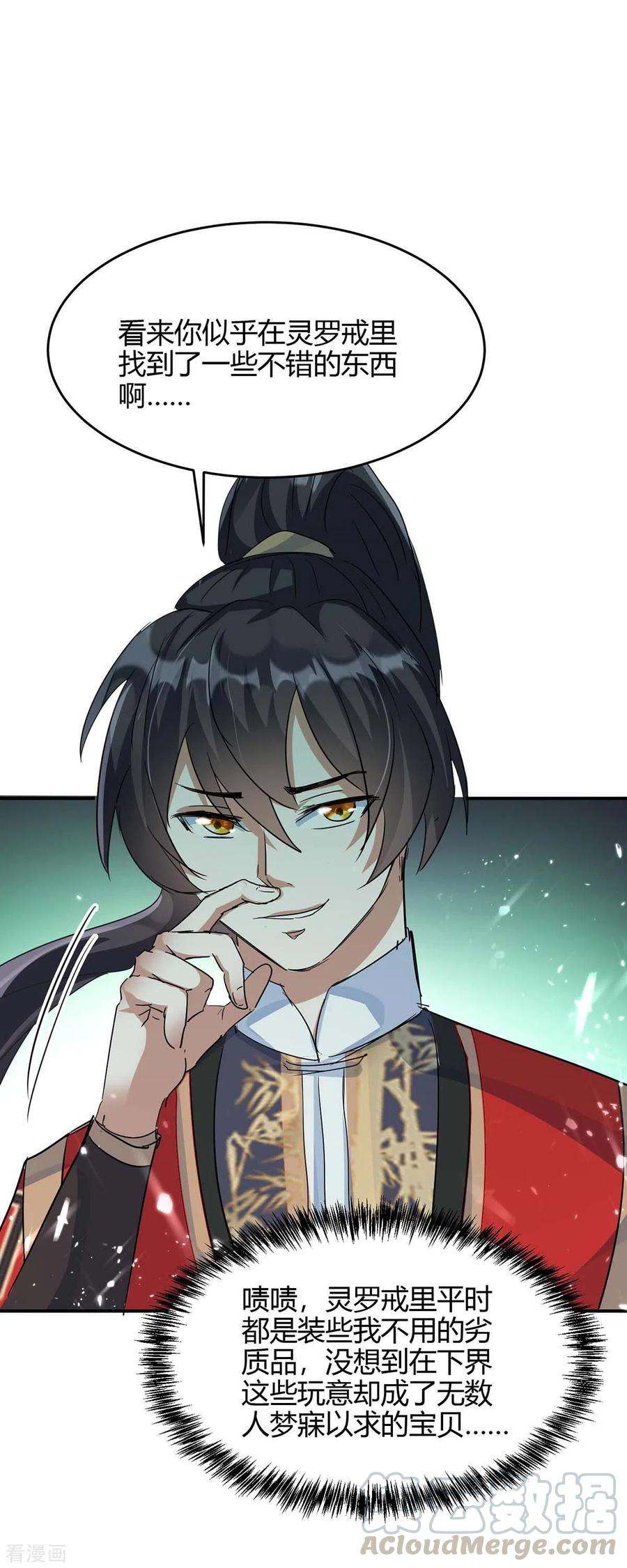 仙帝归来174话 底牌