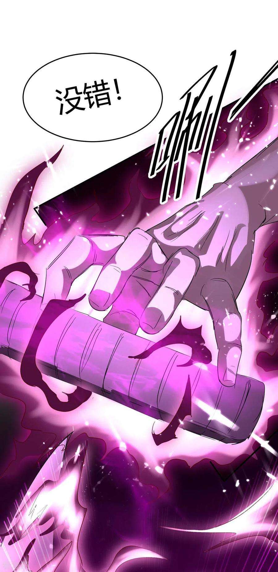 仙帝归来174话 底牌