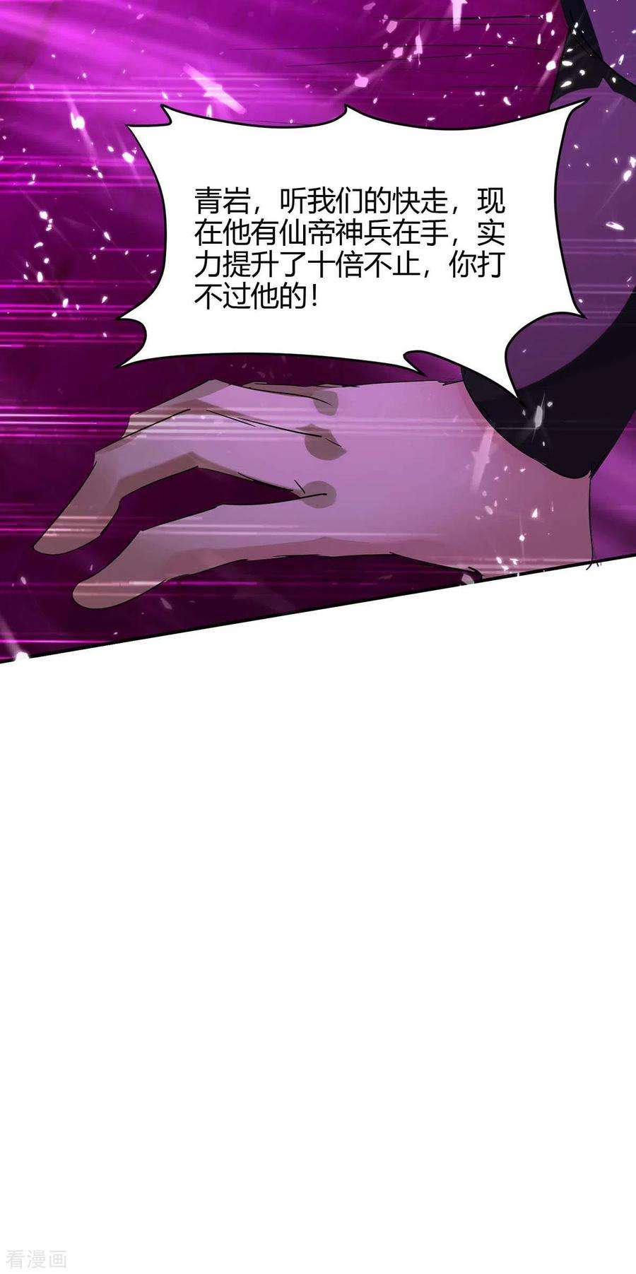 仙帝归来174话 底牌