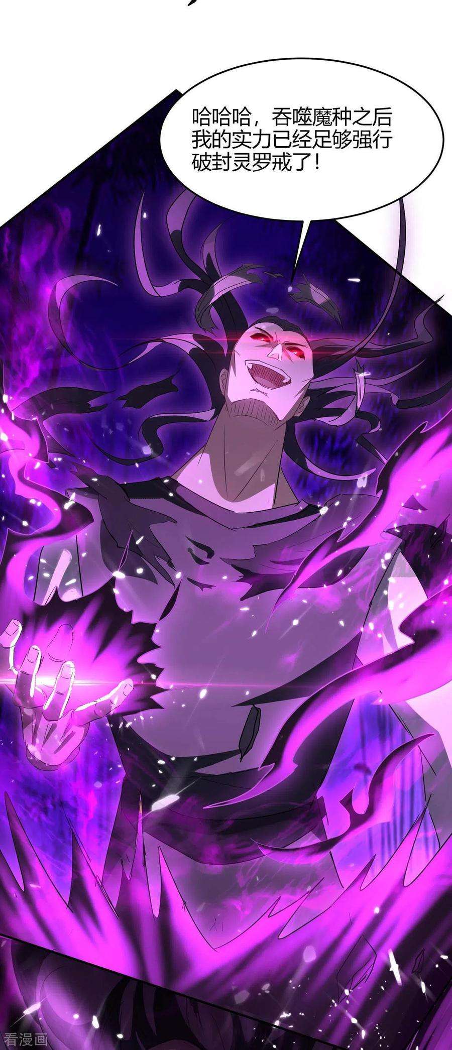 仙帝归来174话 底牌