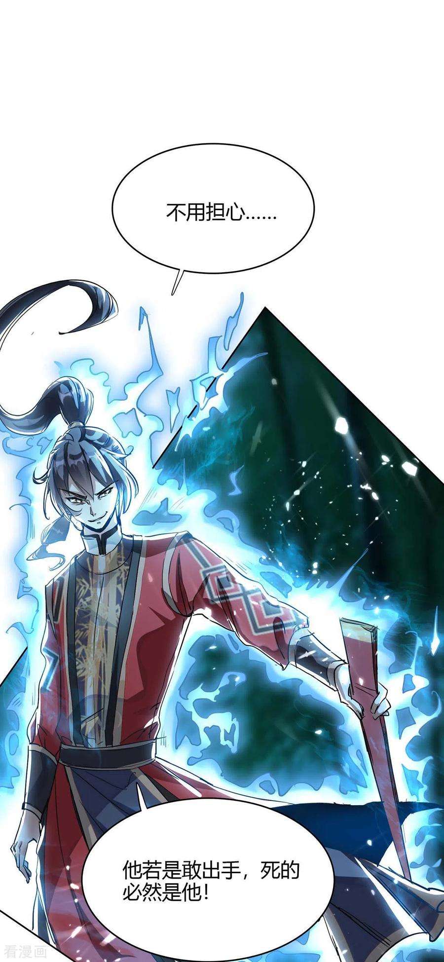 仙帝归来174话 底牌