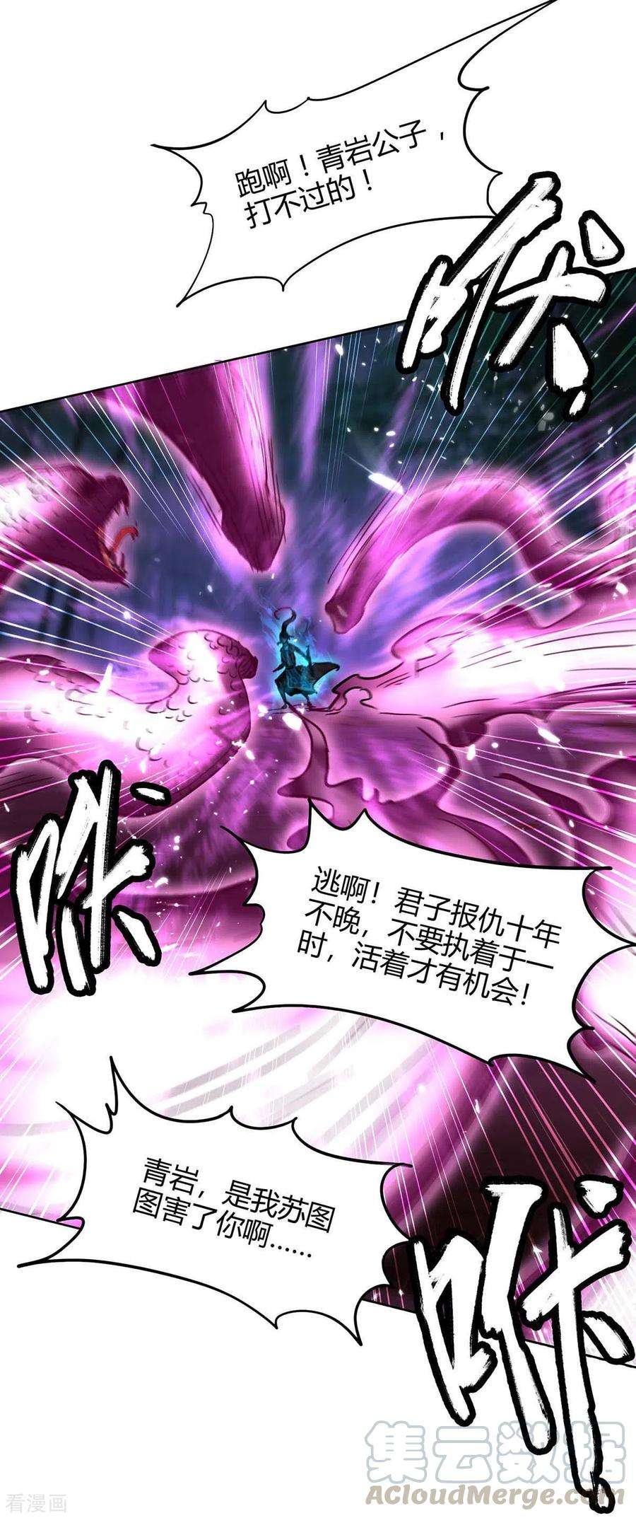 仙帝归来174话 底牌