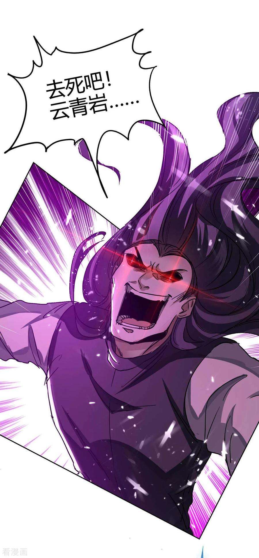 仙帝归来174话 底牌