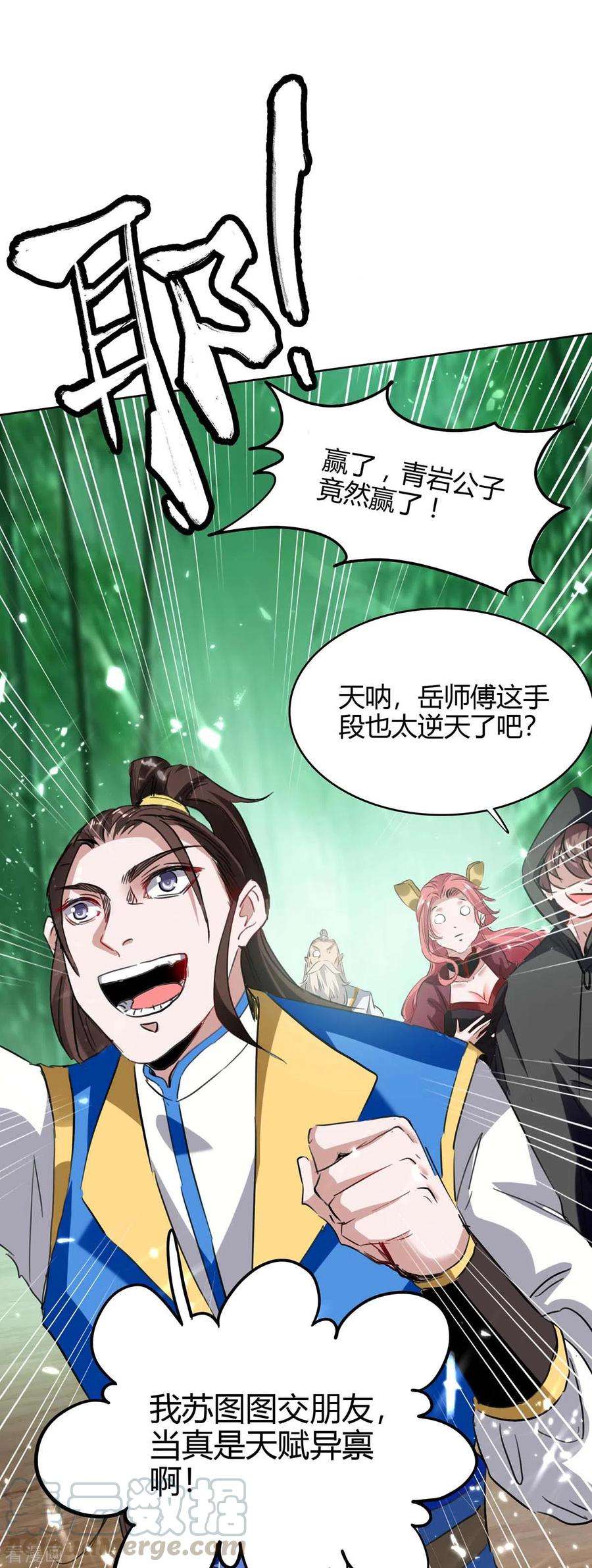 仙帝归来174话 底牌