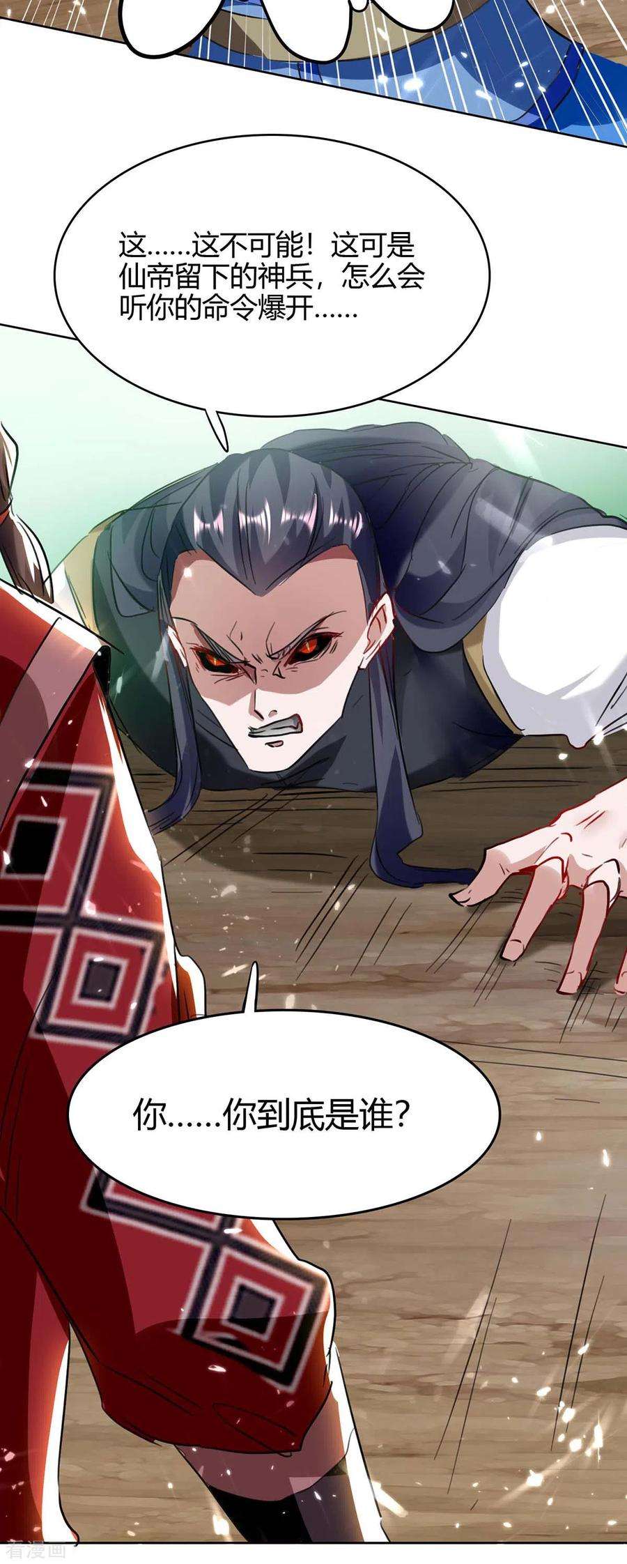 仙帝归来174话 底牌