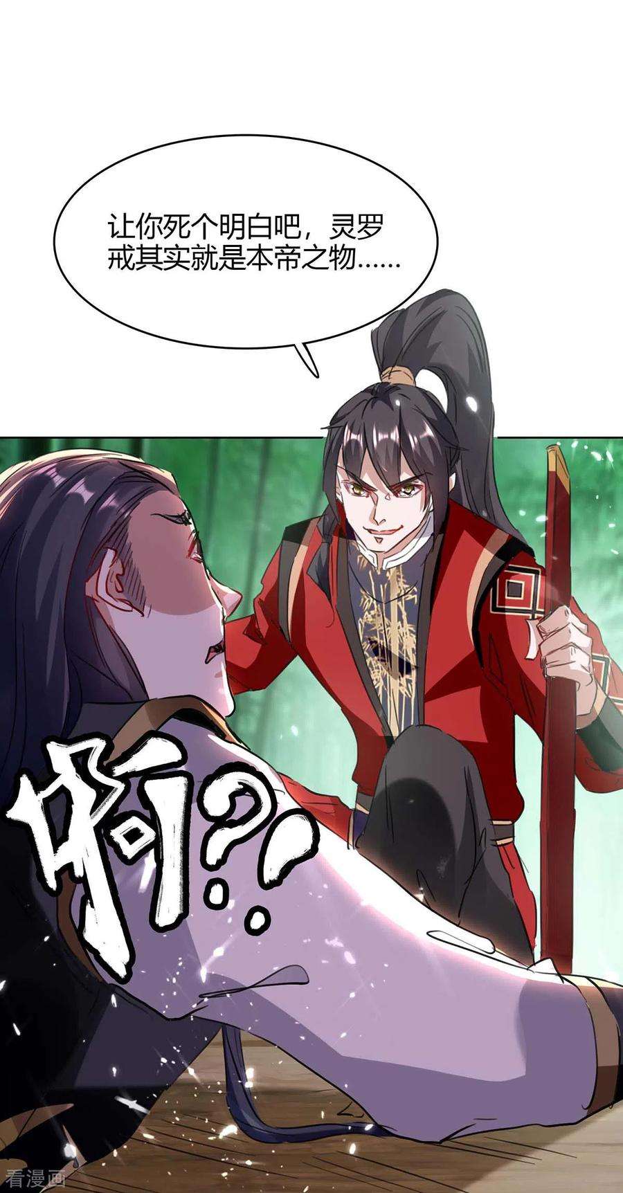 仙帝归来174话 底牌