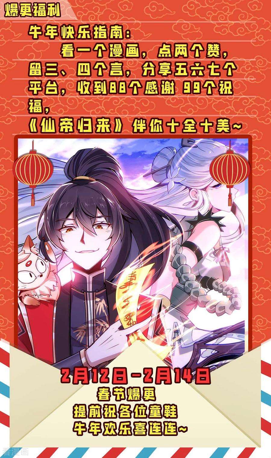 仙帝归来174话 底牌