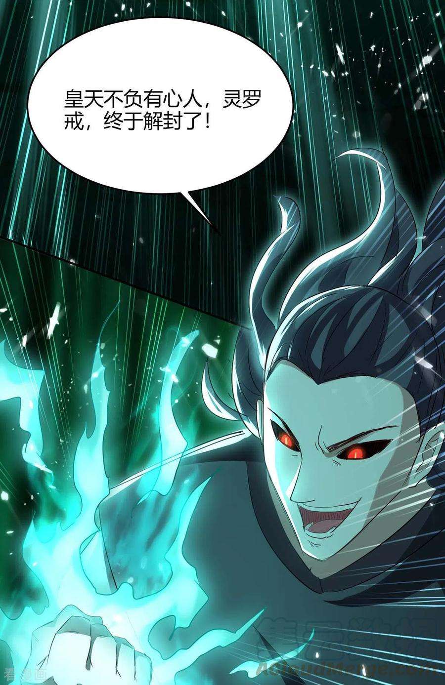 仙帝归来174话 底牌