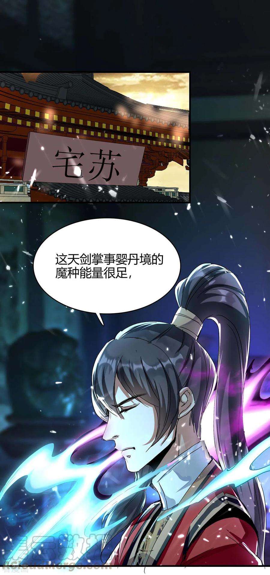 仙帝归来175话 血蝙蝠