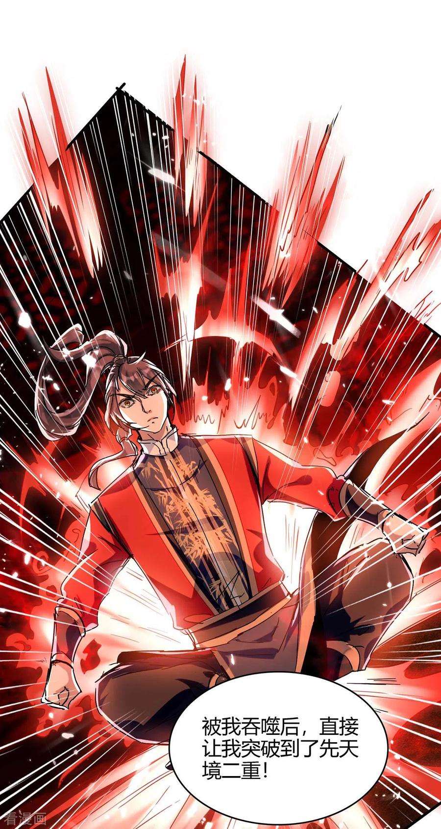 仙帝归来175话 血蝙蝠