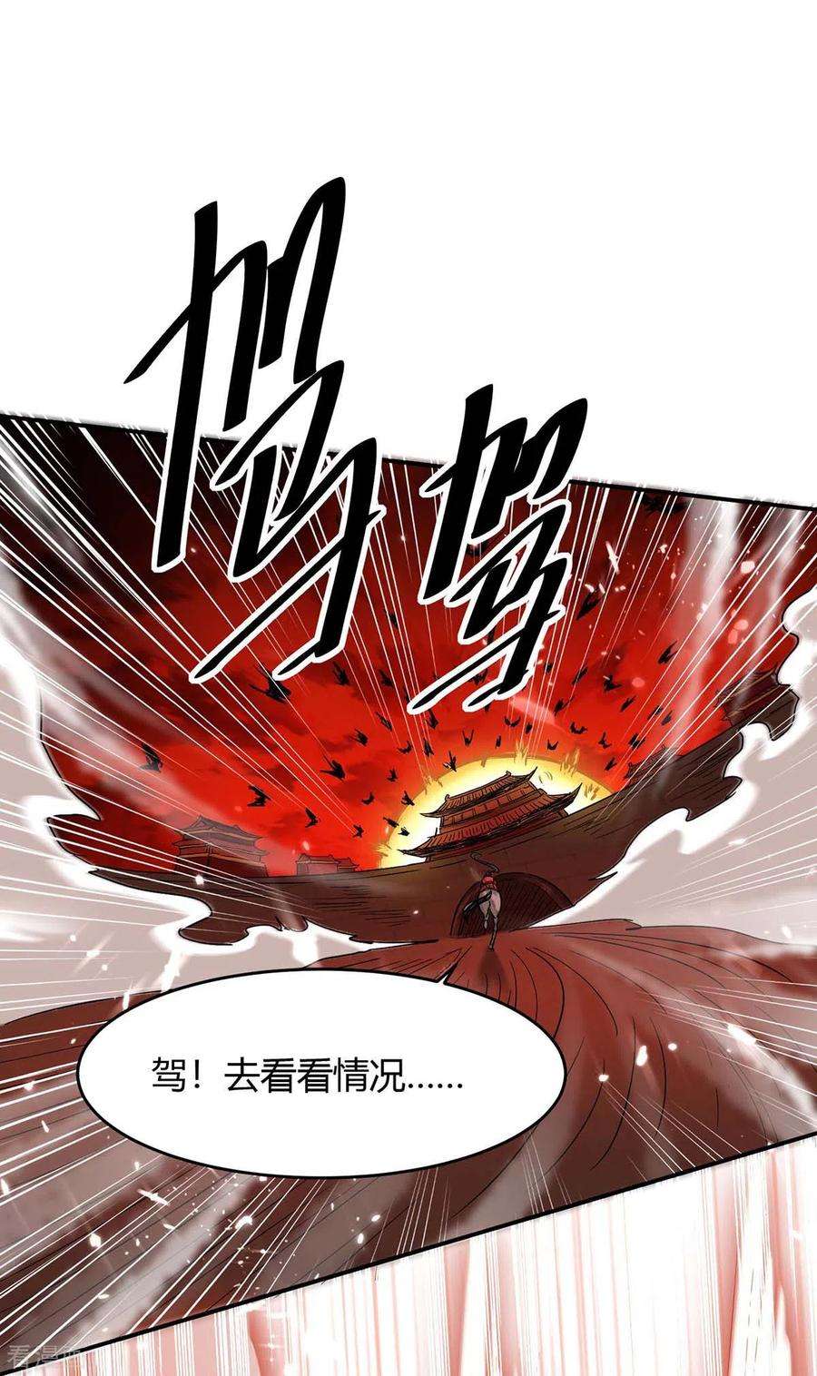 仙帝归来175话 血蝙蝠