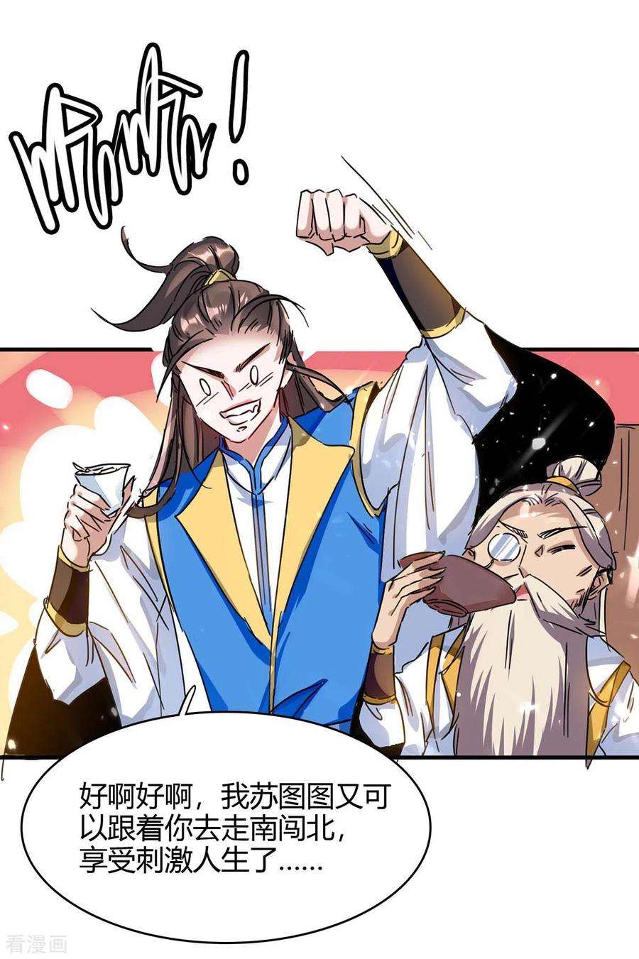 仙帝归来175话 血蝙蝠