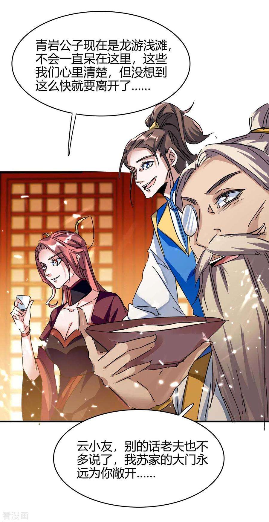 仙帝归来175话 血蝙蝠