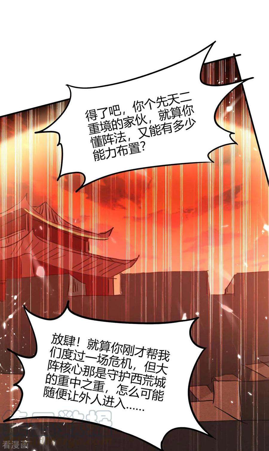 仙帝归来176话 叶天话归