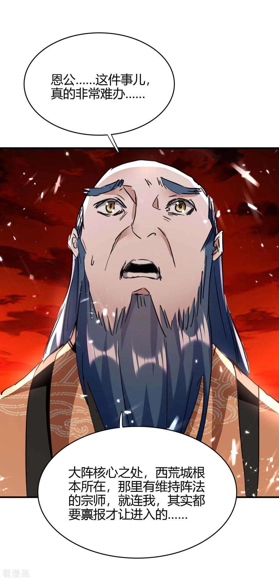 仙帝归来176话 叶天话归