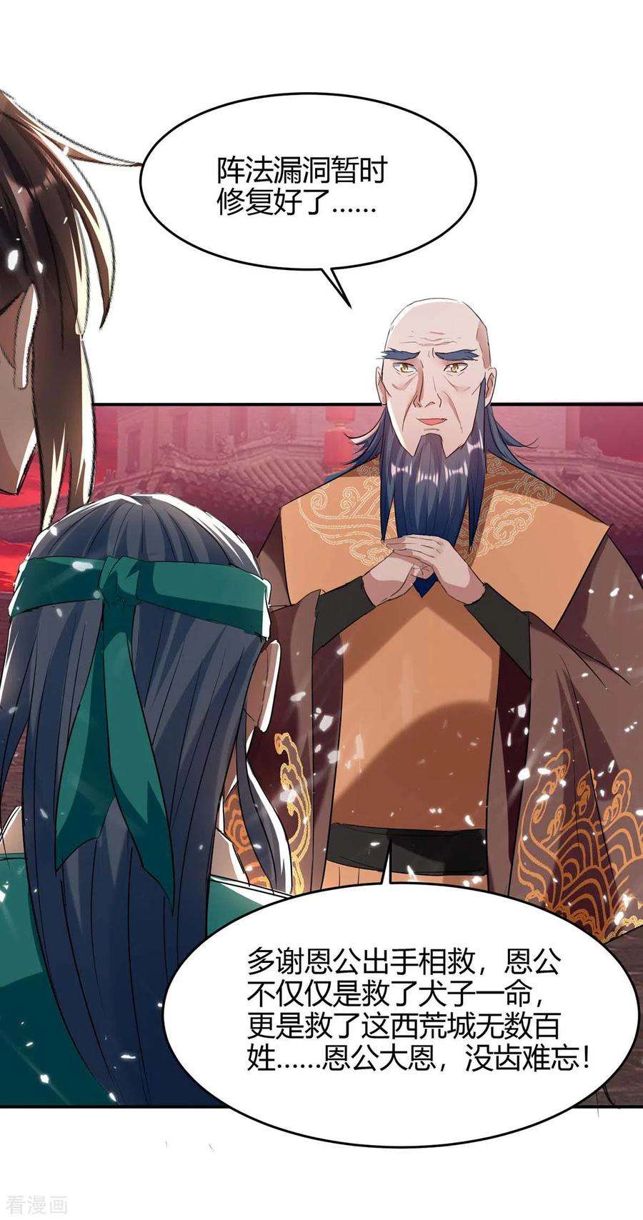 仙帝归来176话 叶天话归