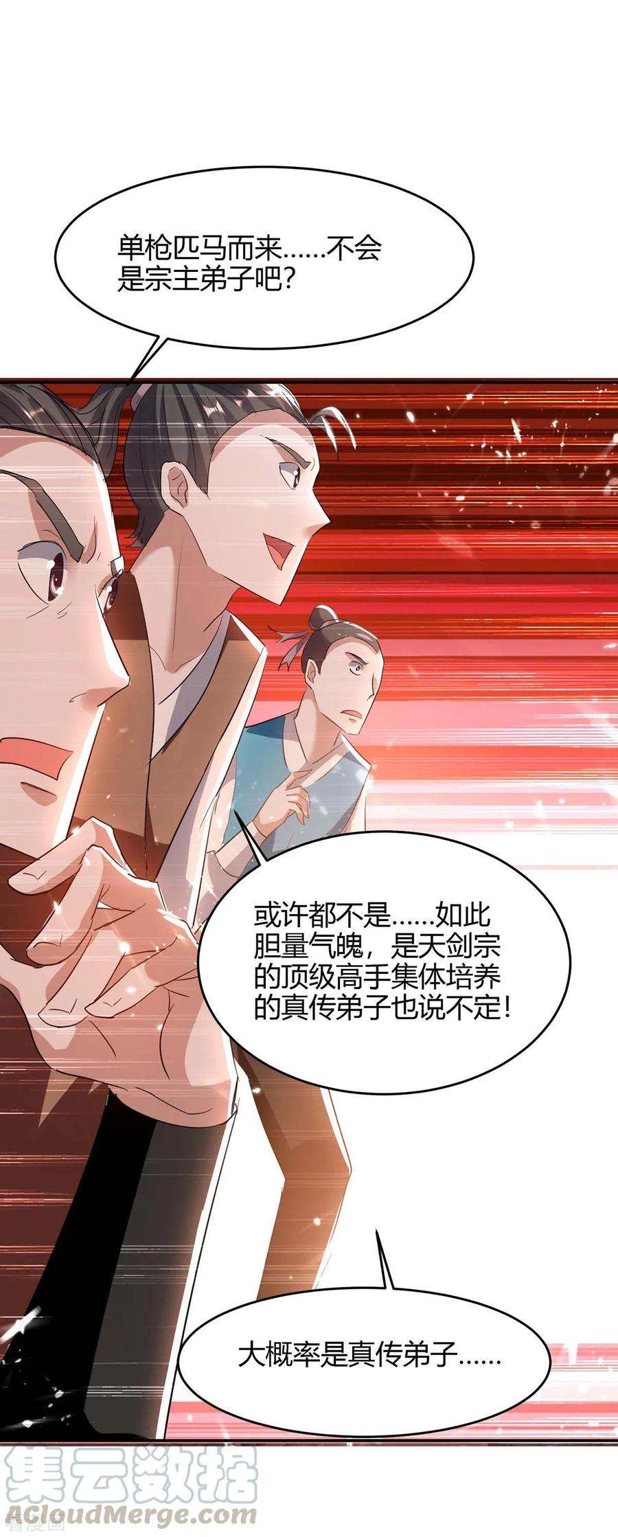 仙帝归来176话 叶天话归