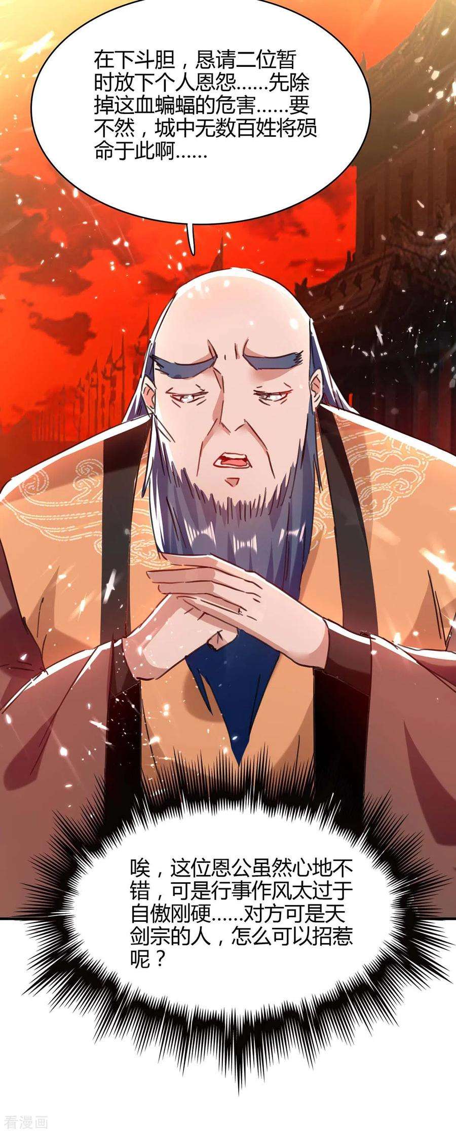 仙帝归来177话 摄魂铃