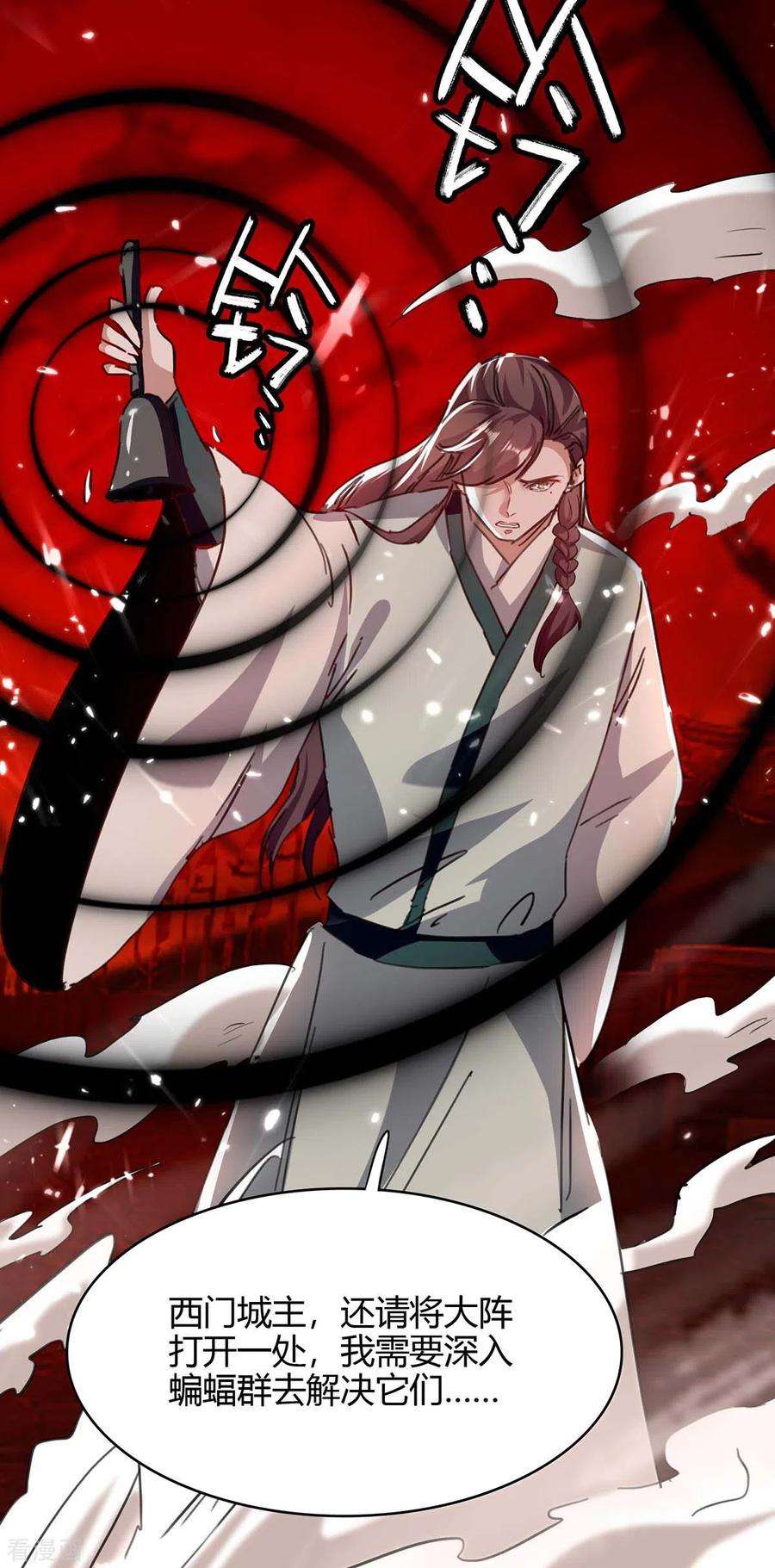 仙帝归来177话 摄魂铃