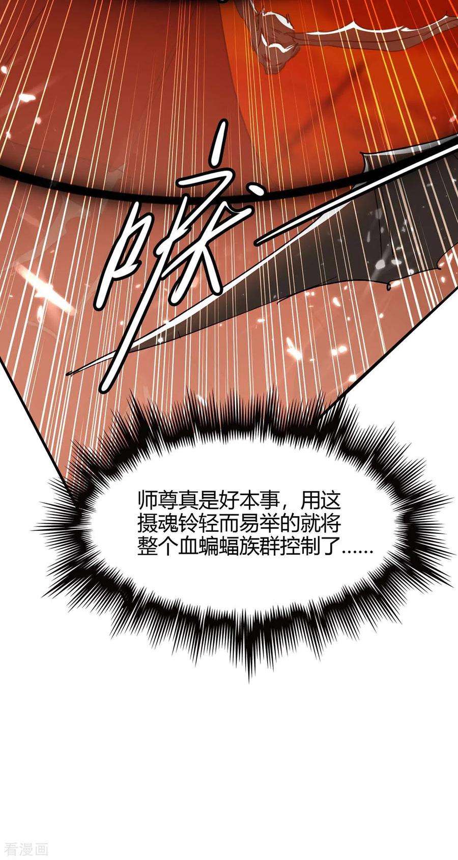 仙帝归来177话 摄魂铃