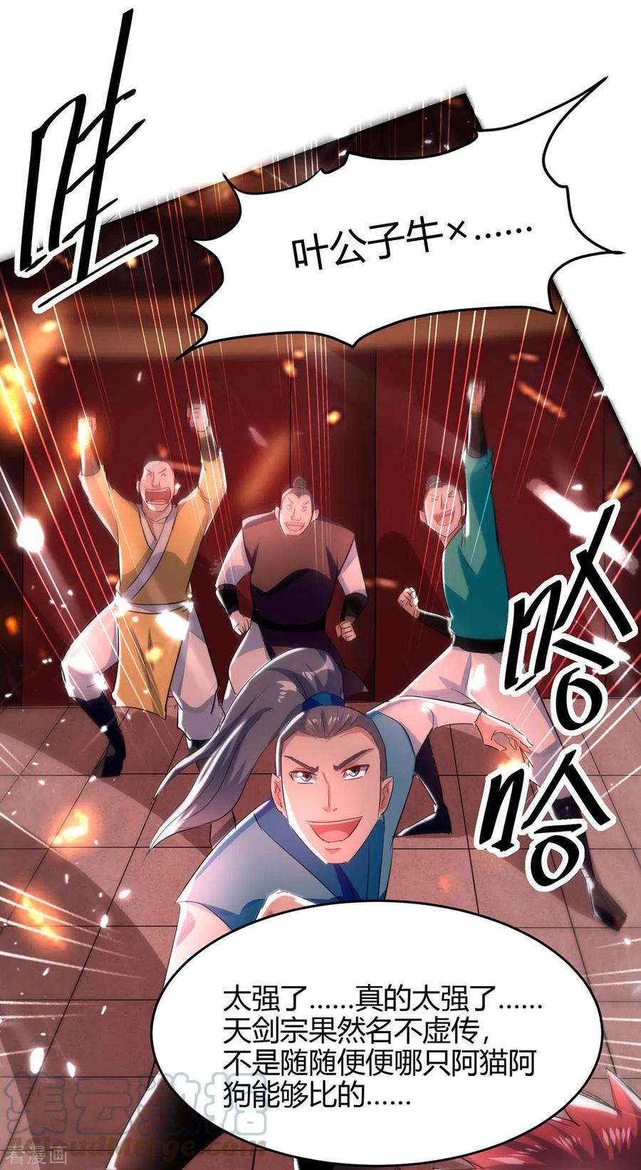 仙帝归来177话 摄魂铃