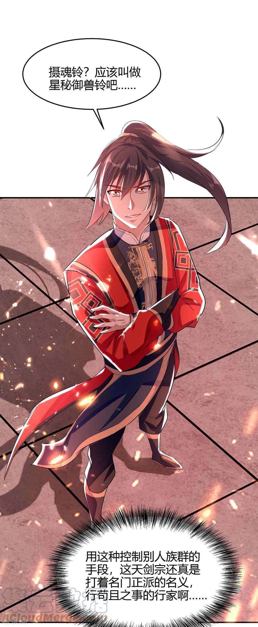 仙帝归来177话 摄魂铃