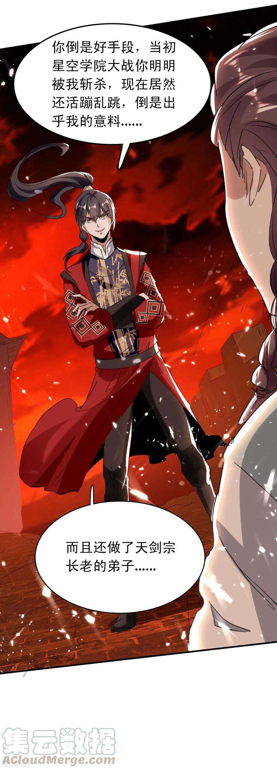 仙帝归来177话 摄魂铃