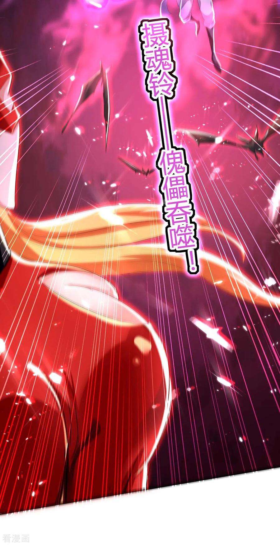 仙帝归来177话 摄魂铃