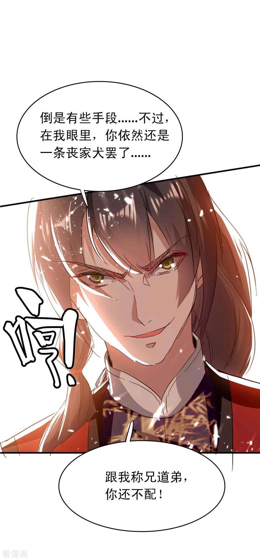 仙帝归来177话 摄魂铃