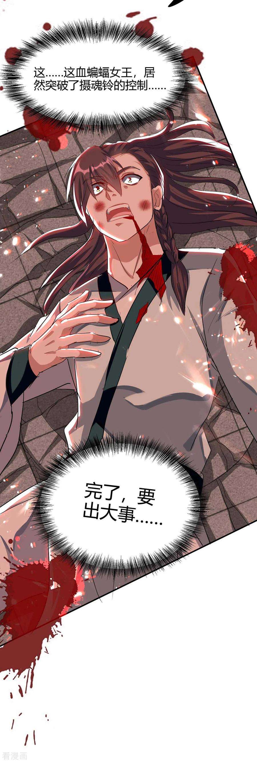 仙帝归来177话 摄魂铃