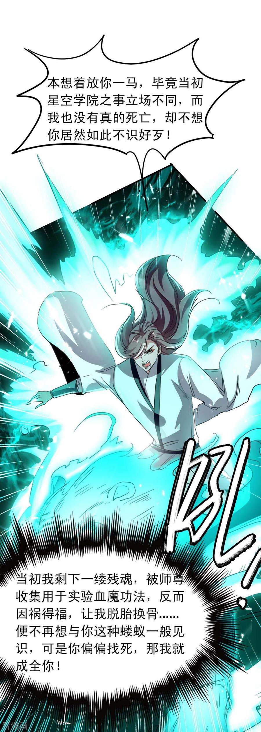 仙帝归来177话 摄魂铃