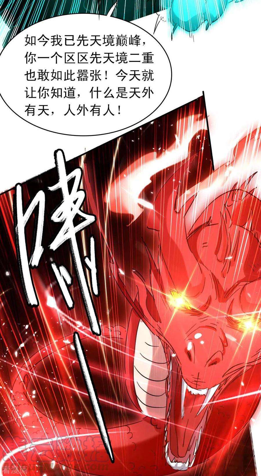 仙帝归来177话 摄魂铃