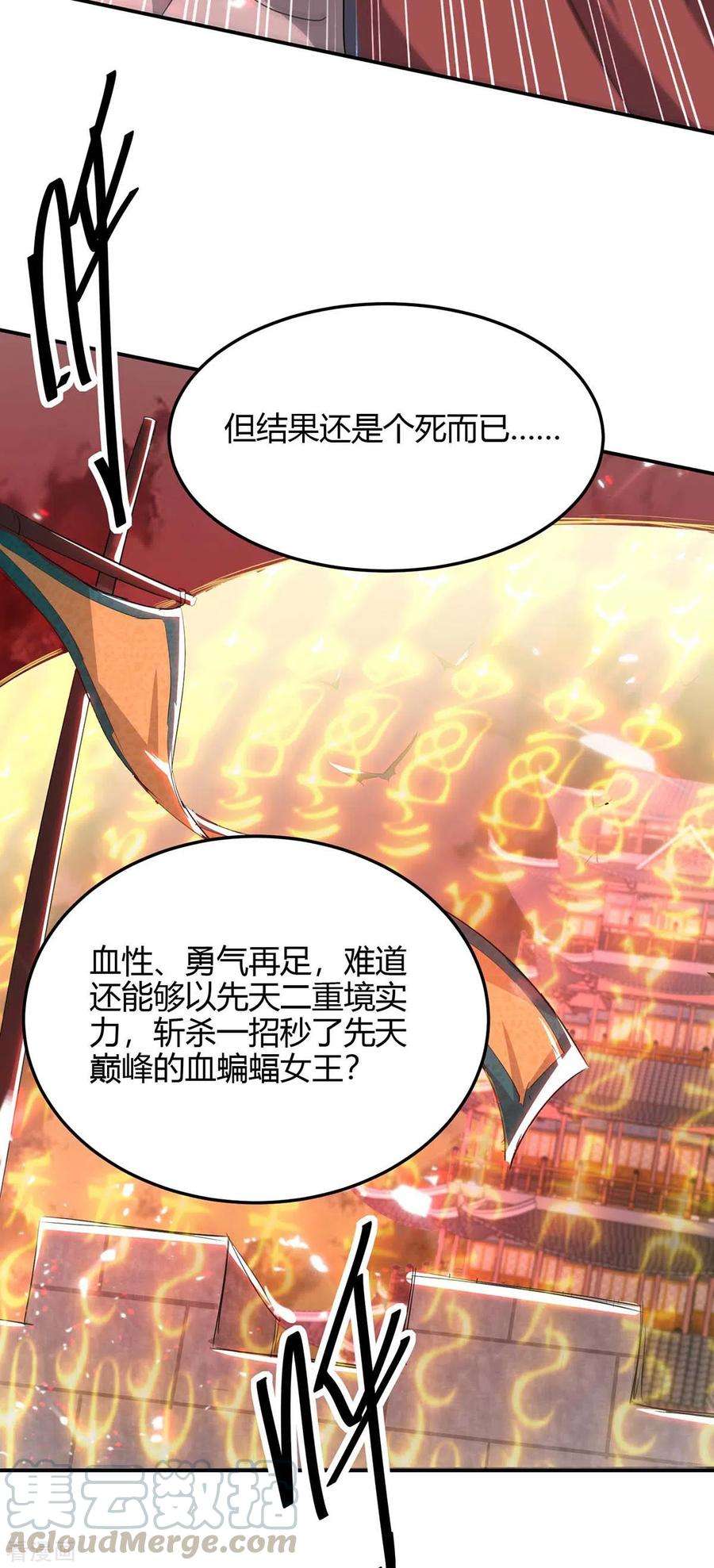 仙帝归来178话 击杀蝙蝠女王