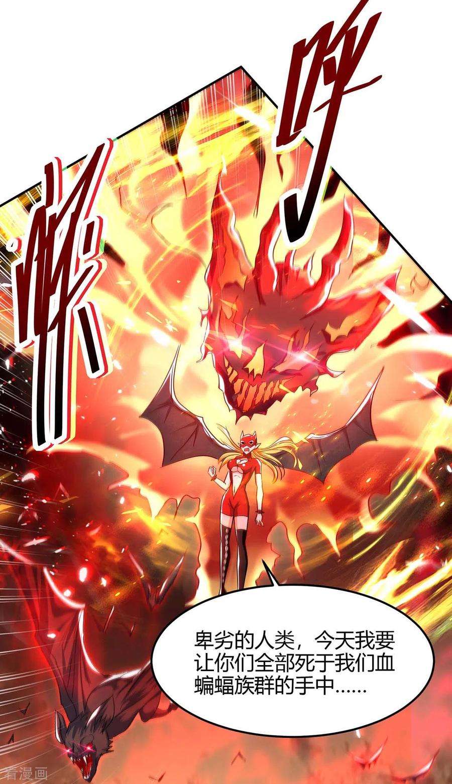 仙帝归来178话 击杀蝙蝠女王