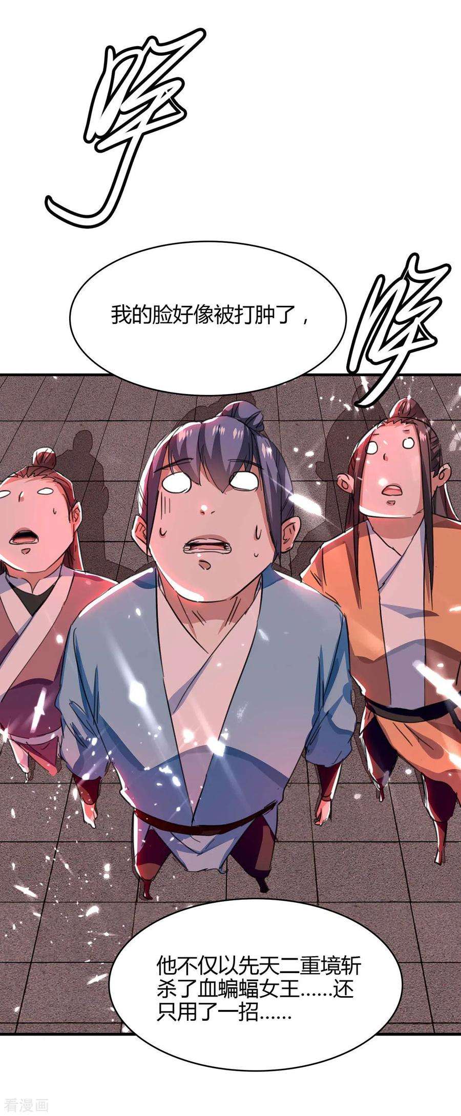 仙帝归来178话 击杀蝙蝠女王