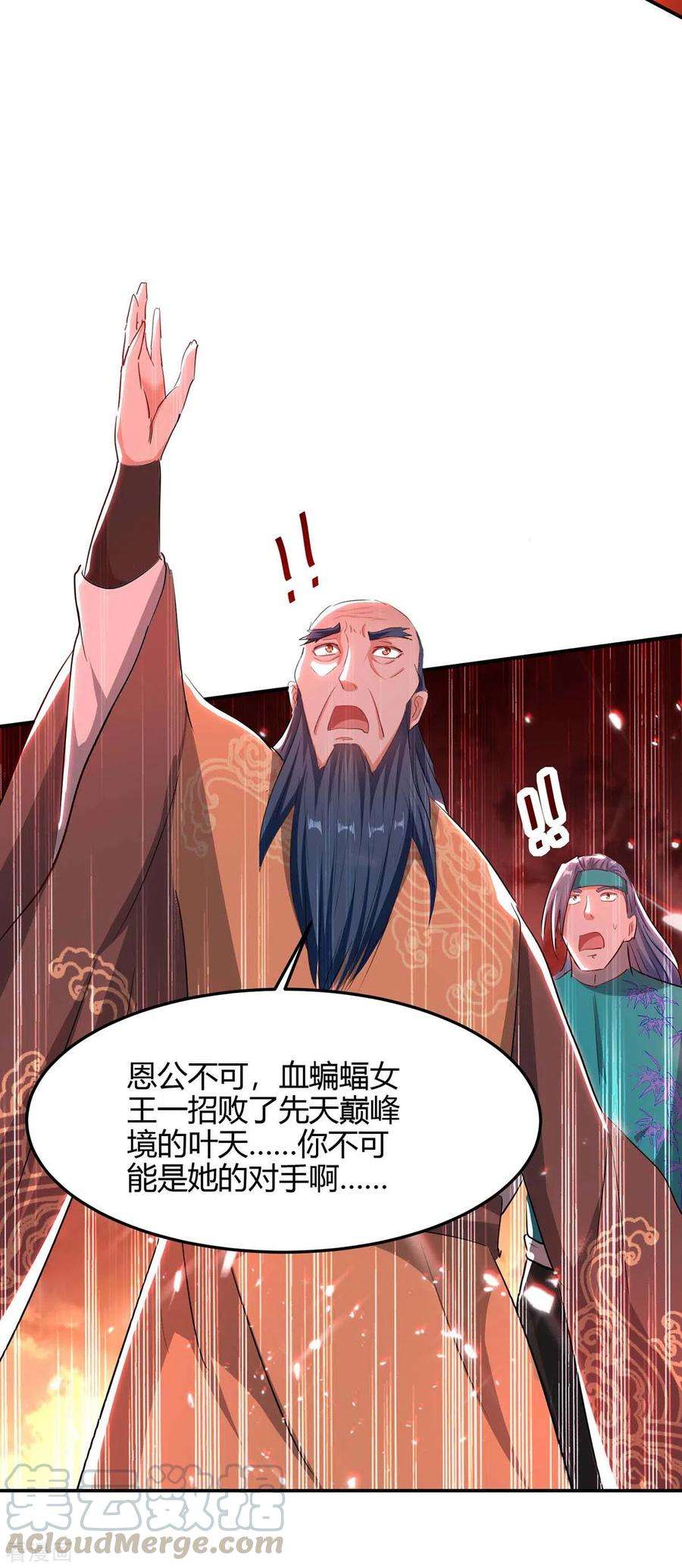 仙帝归来178话 击杀蝙蝠女王