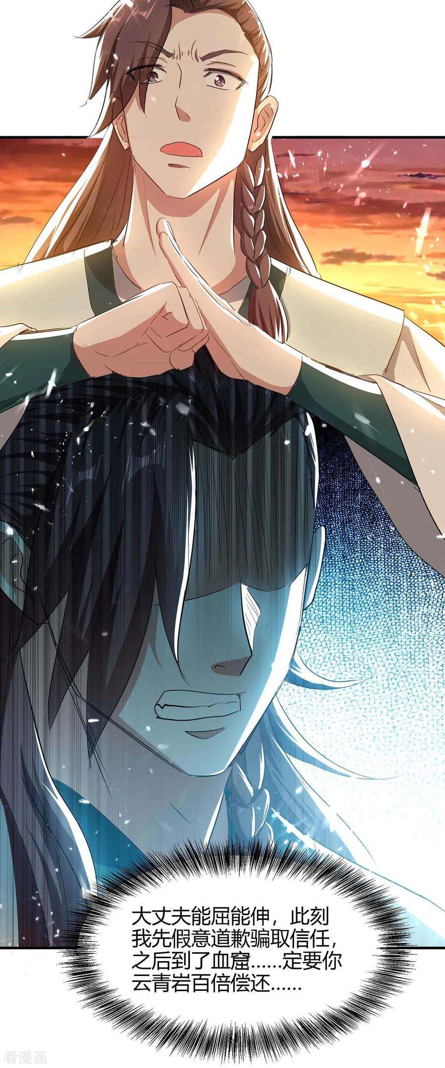 仙帝归来179话 血祭大阵